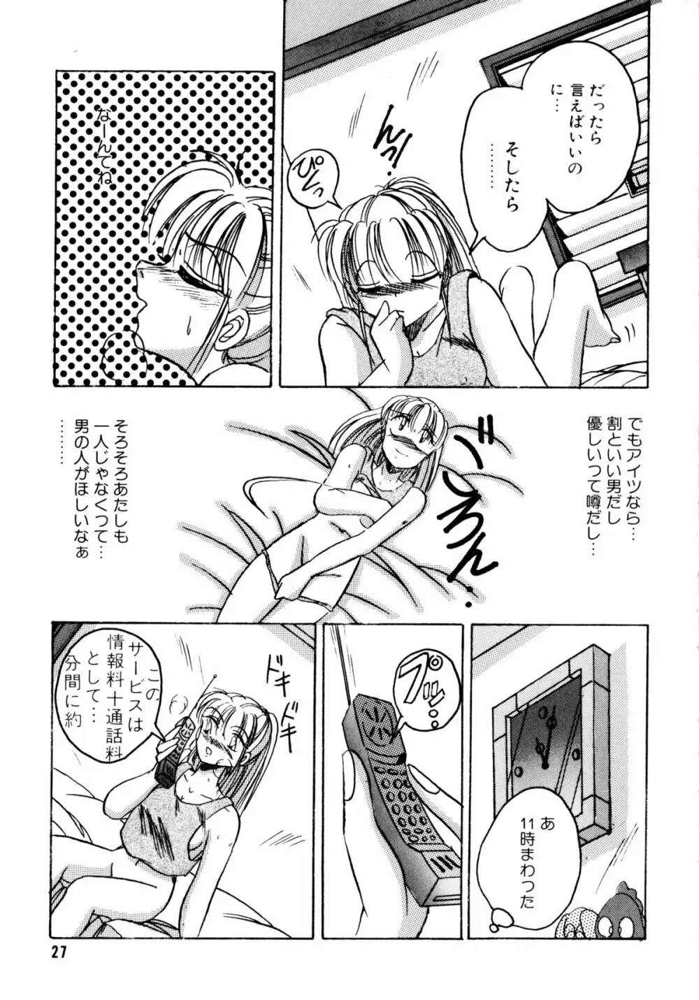 素直でいたい Page.28