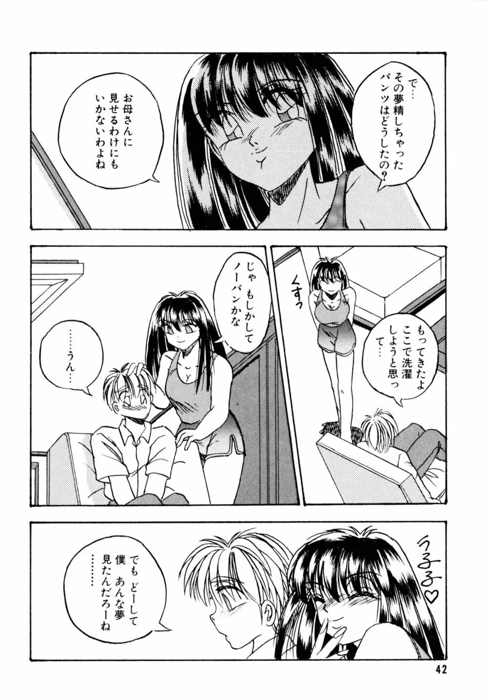 素直でいたい Page.43