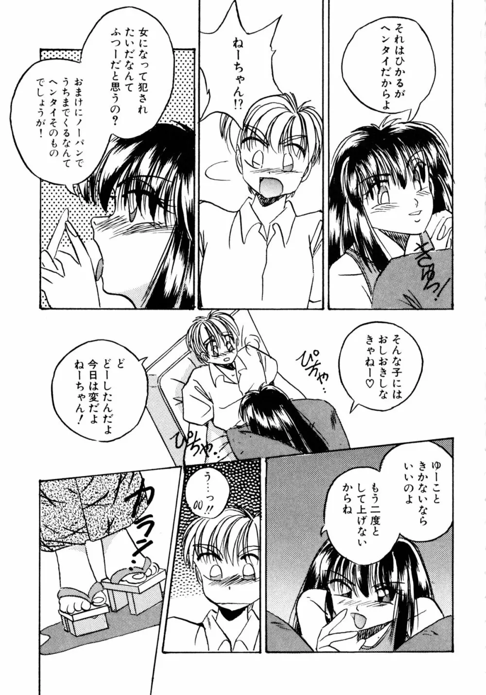 素直でいたい Page.44