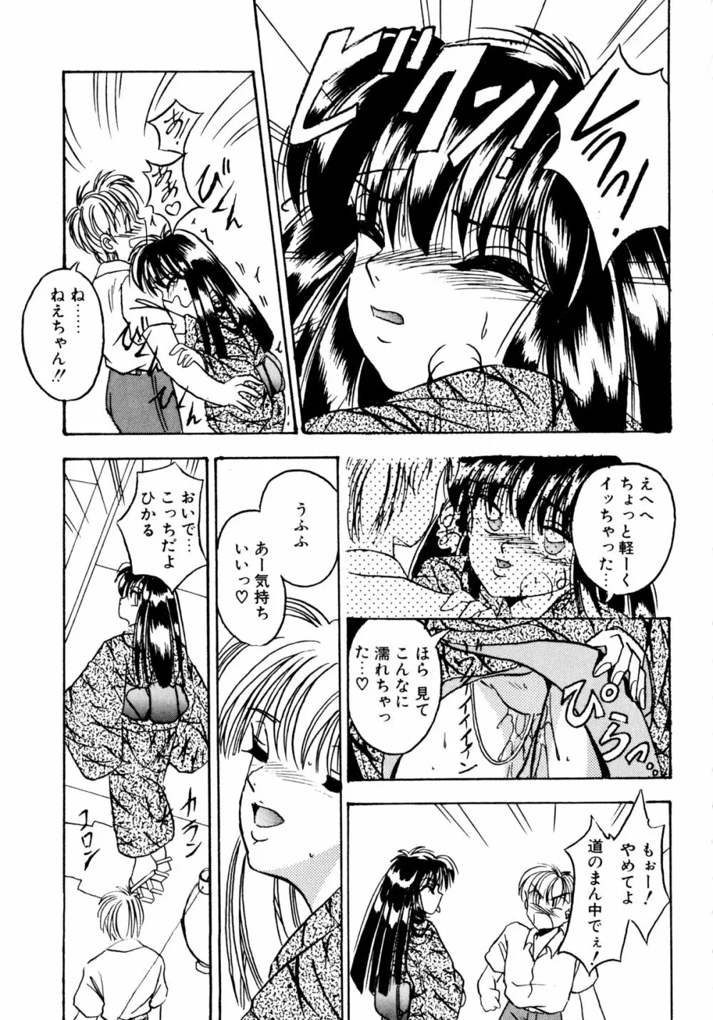 素直でいたい Page.46