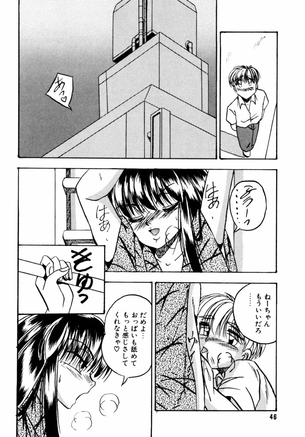 素直でいたい Page.47