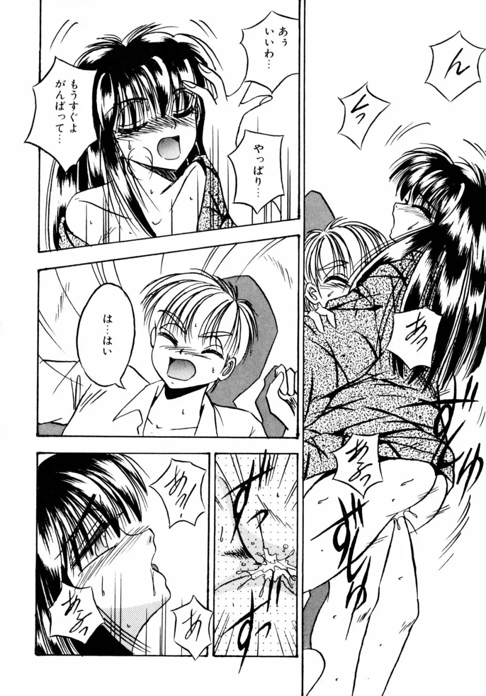 素直でいたい Page.51