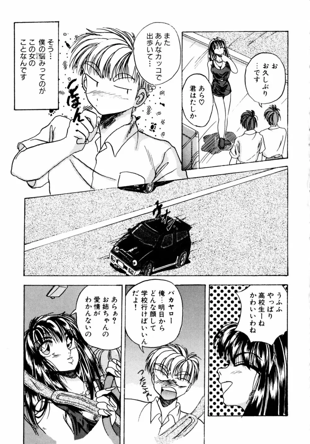 素直でいたい Page.58