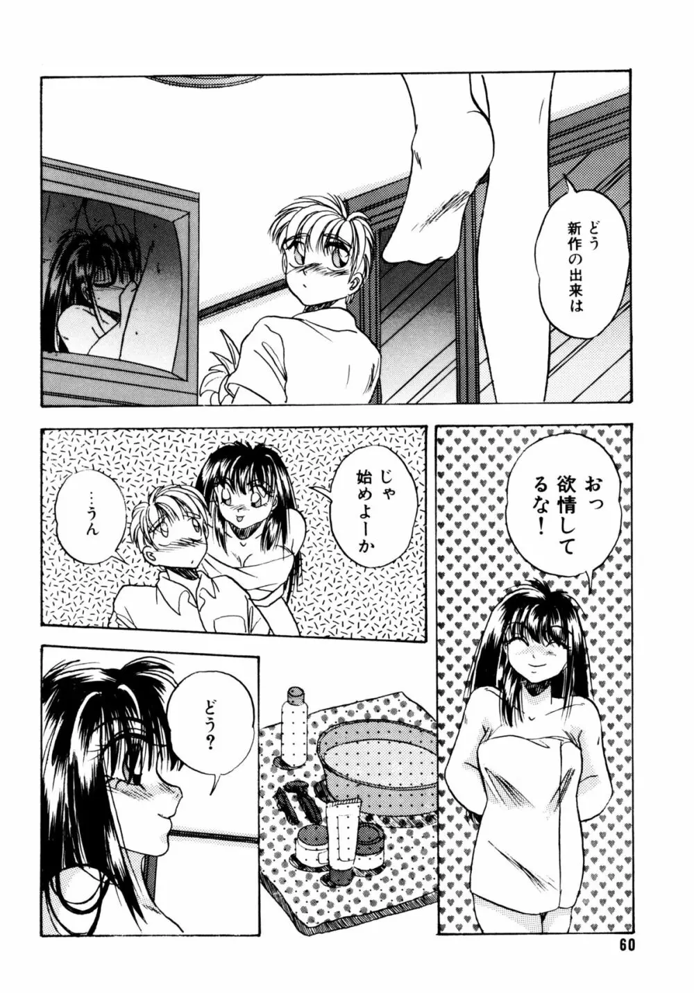 素直でいたい Page.61