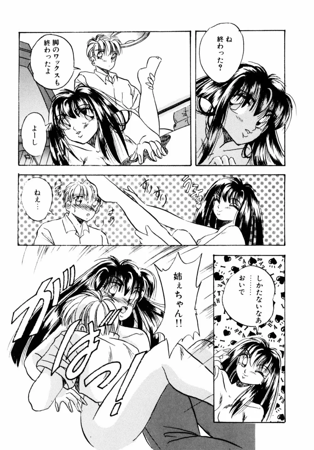 素直でいたい Page.63