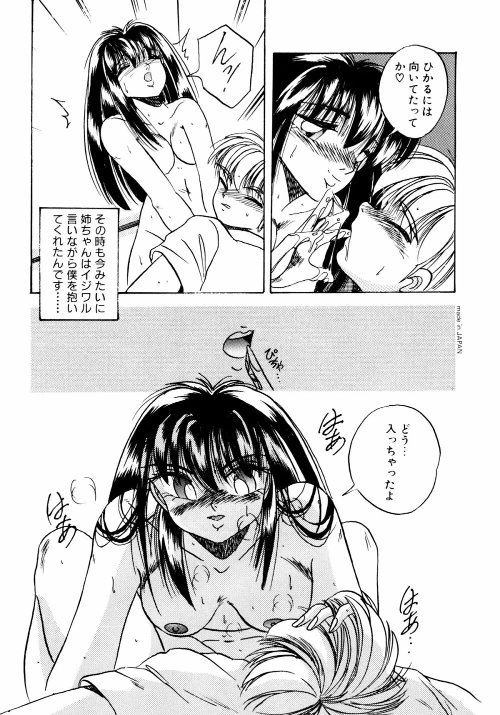 素直でいたい Page.65