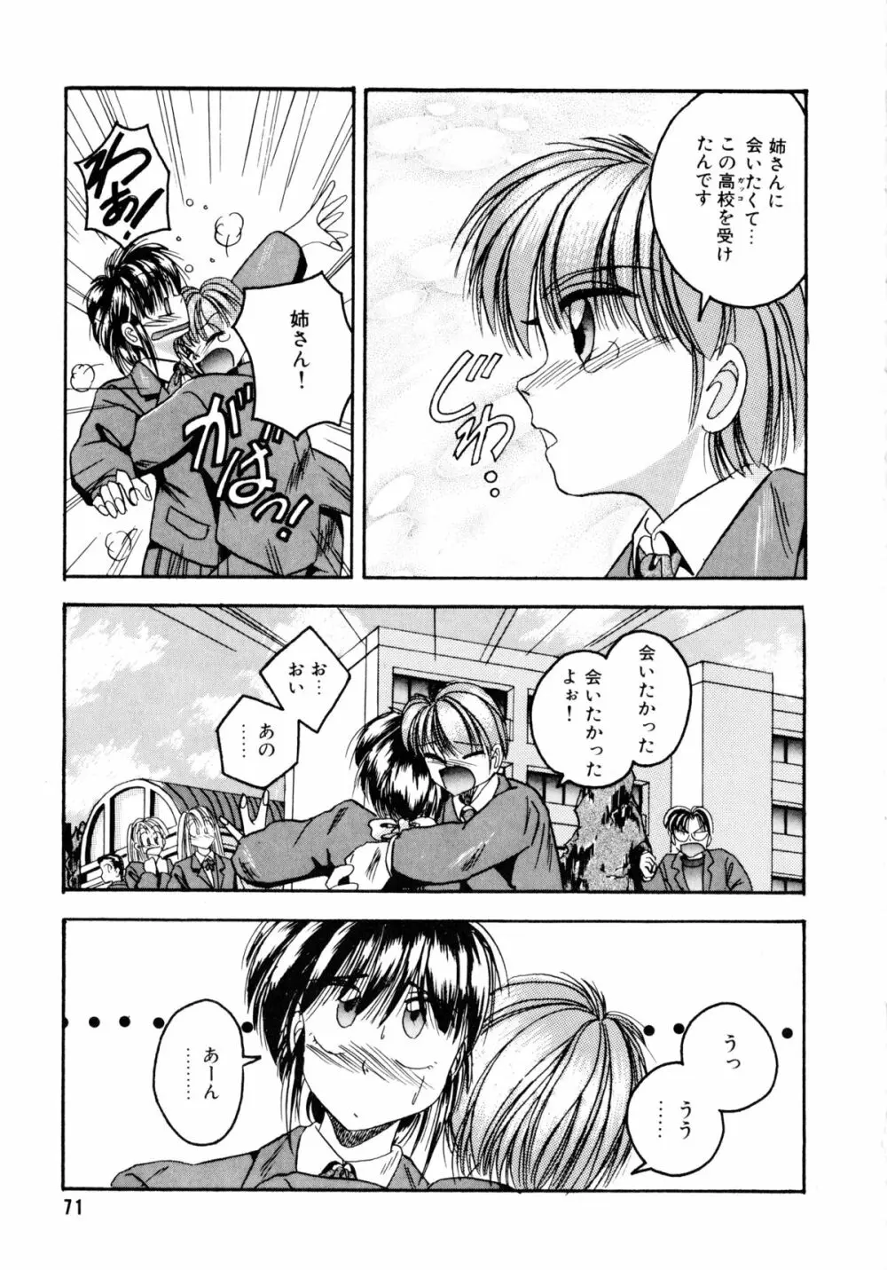 素直でいたい Page.72