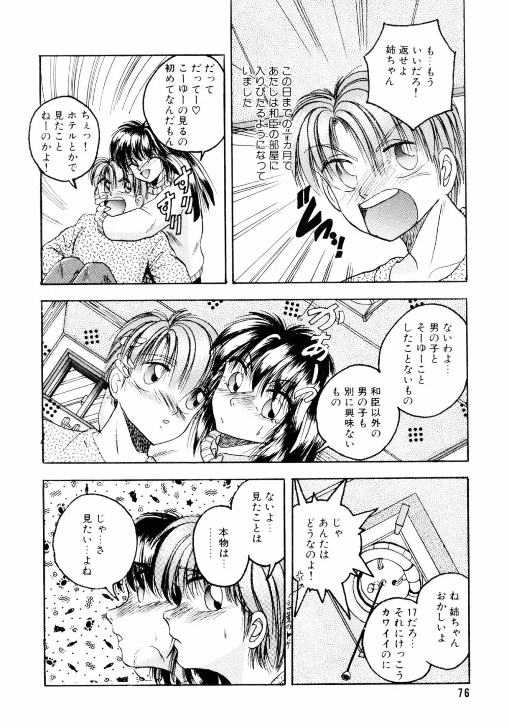 素直でいたい Page.77