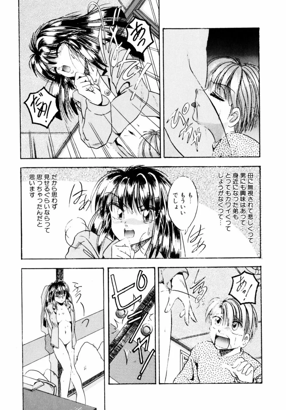 素直でいたい Page.79