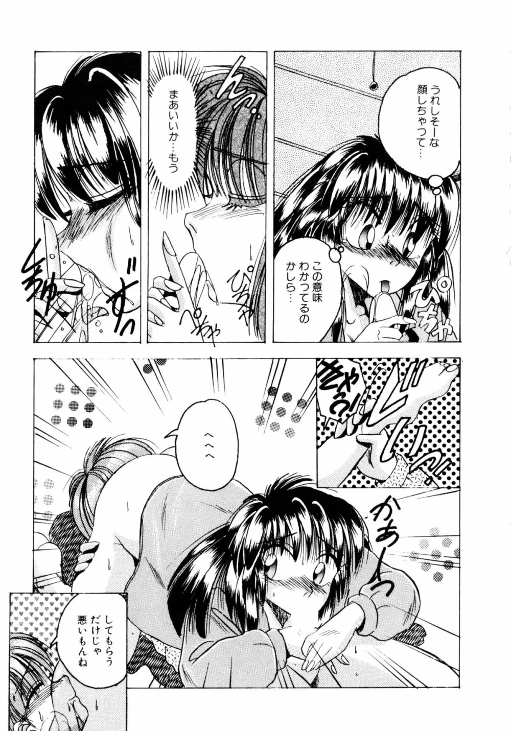 素直でいたい Page.82