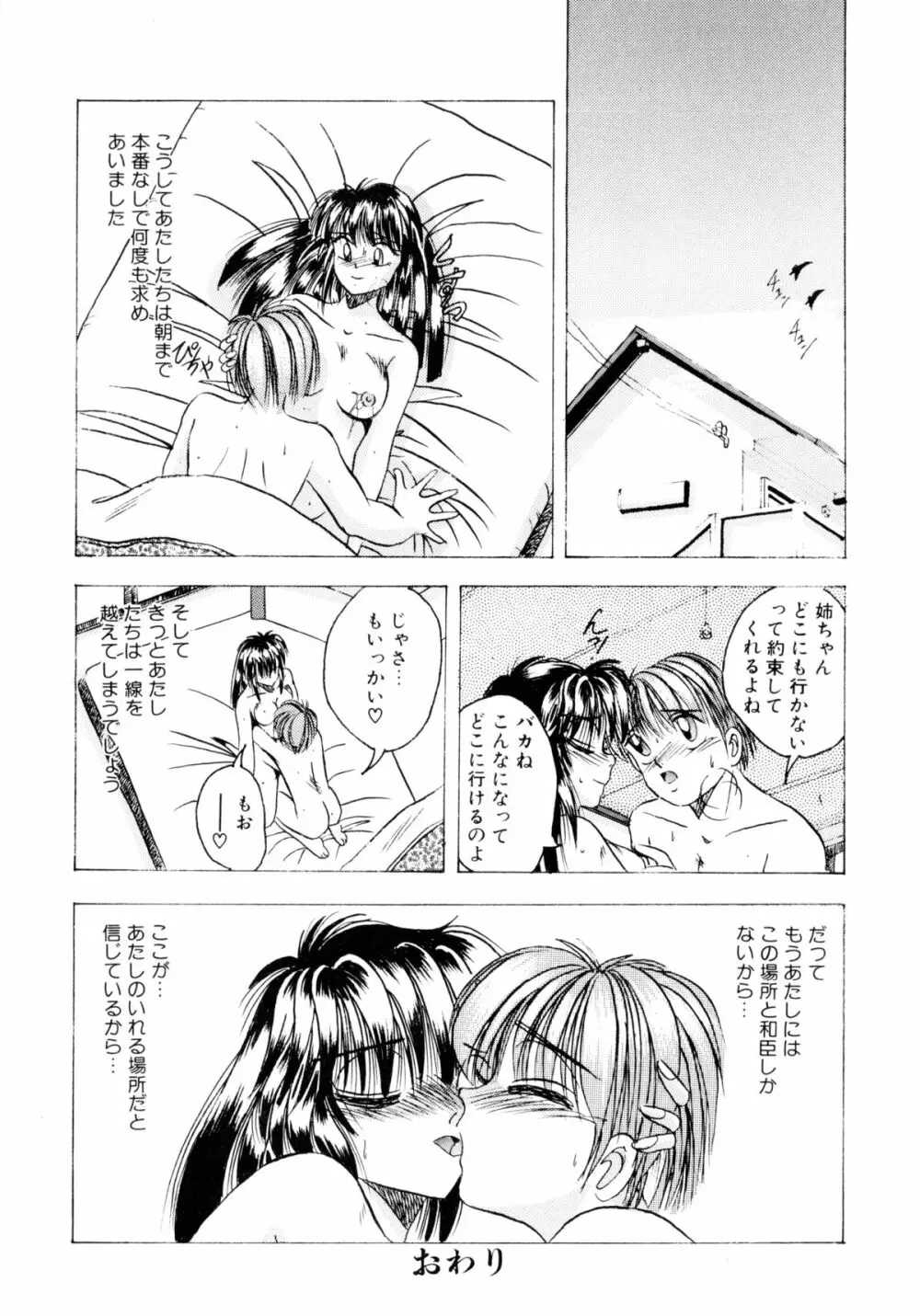 素直でいたい Page.85