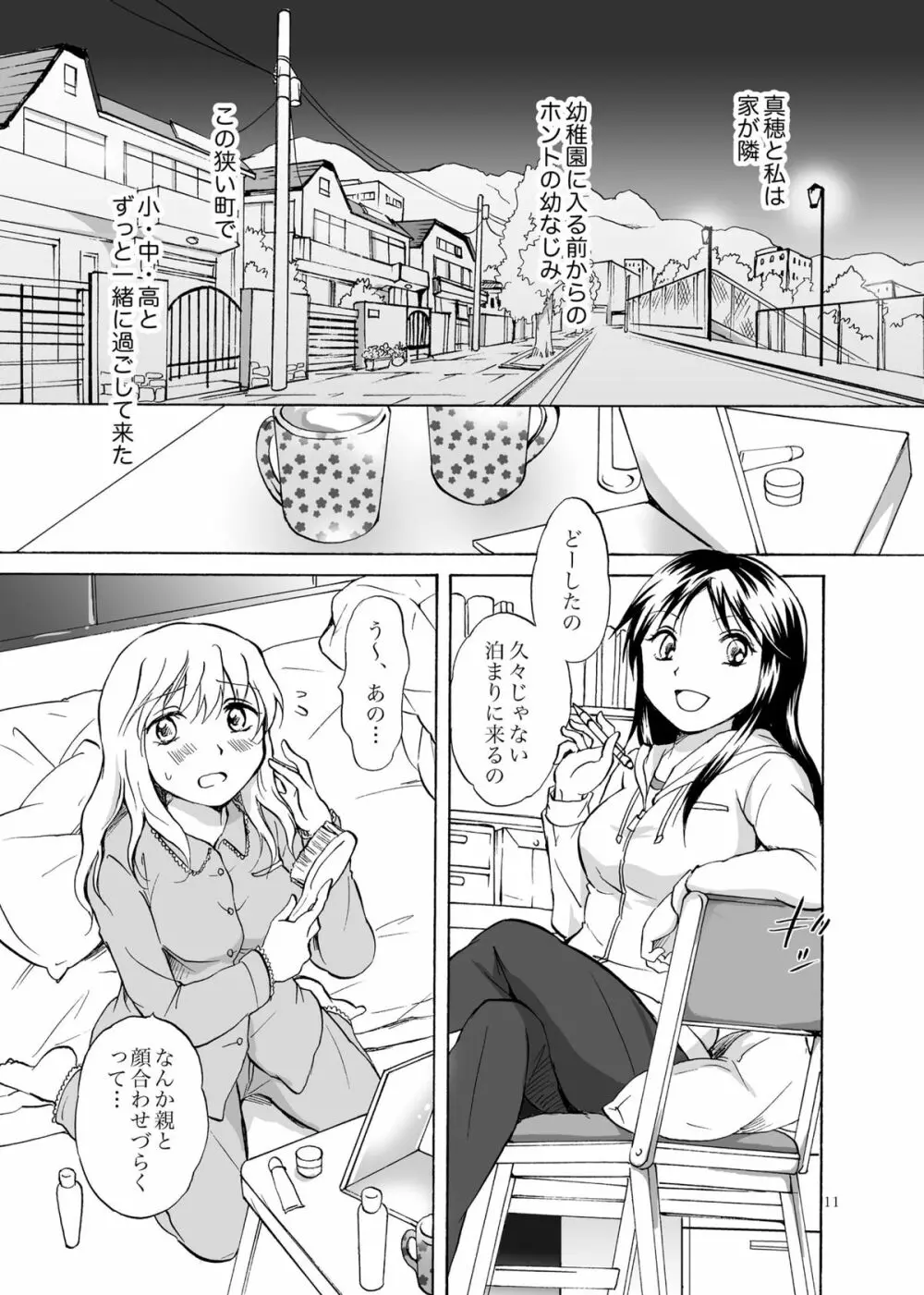影恋 Page.11