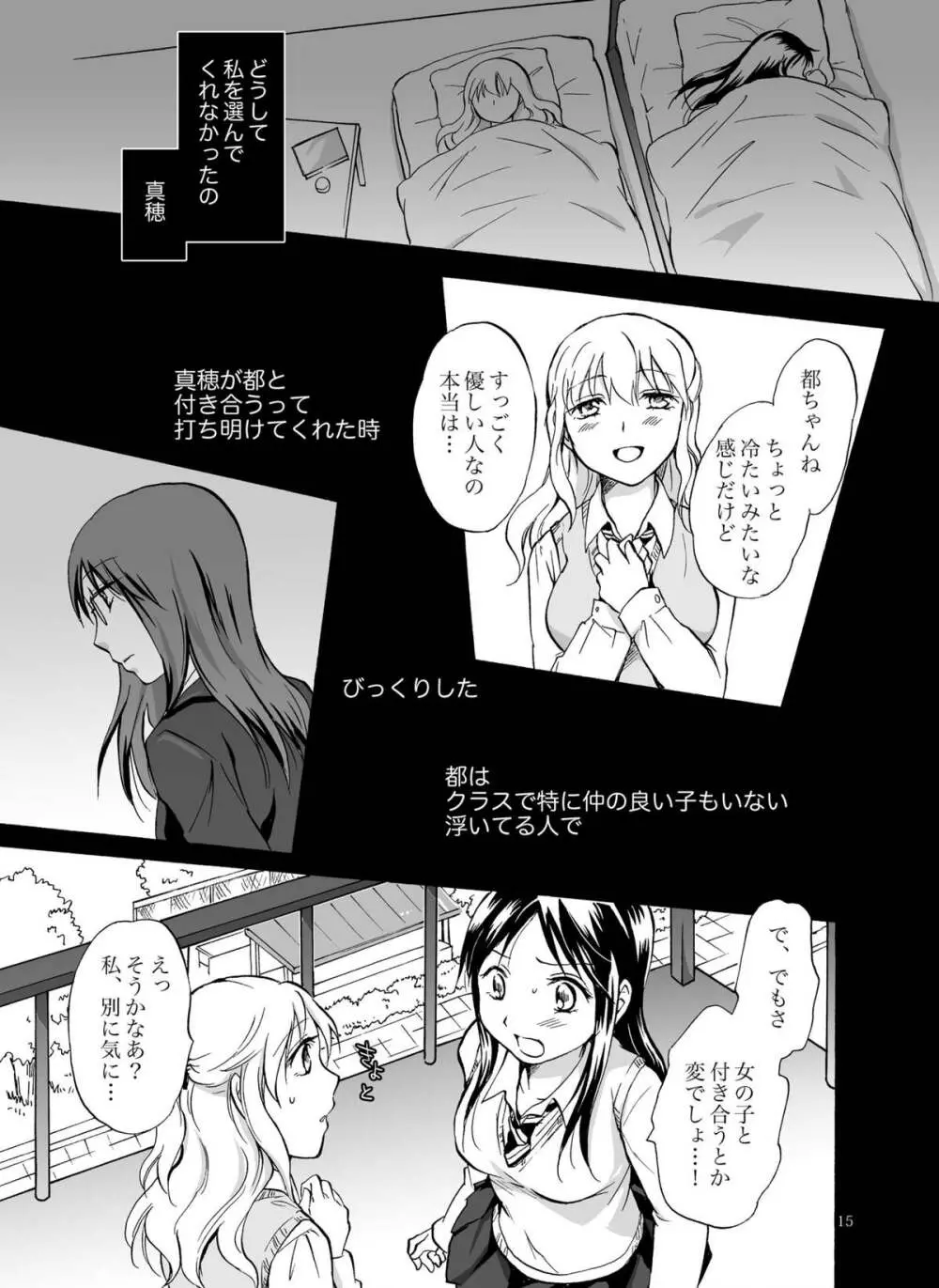 影恋 Page.15