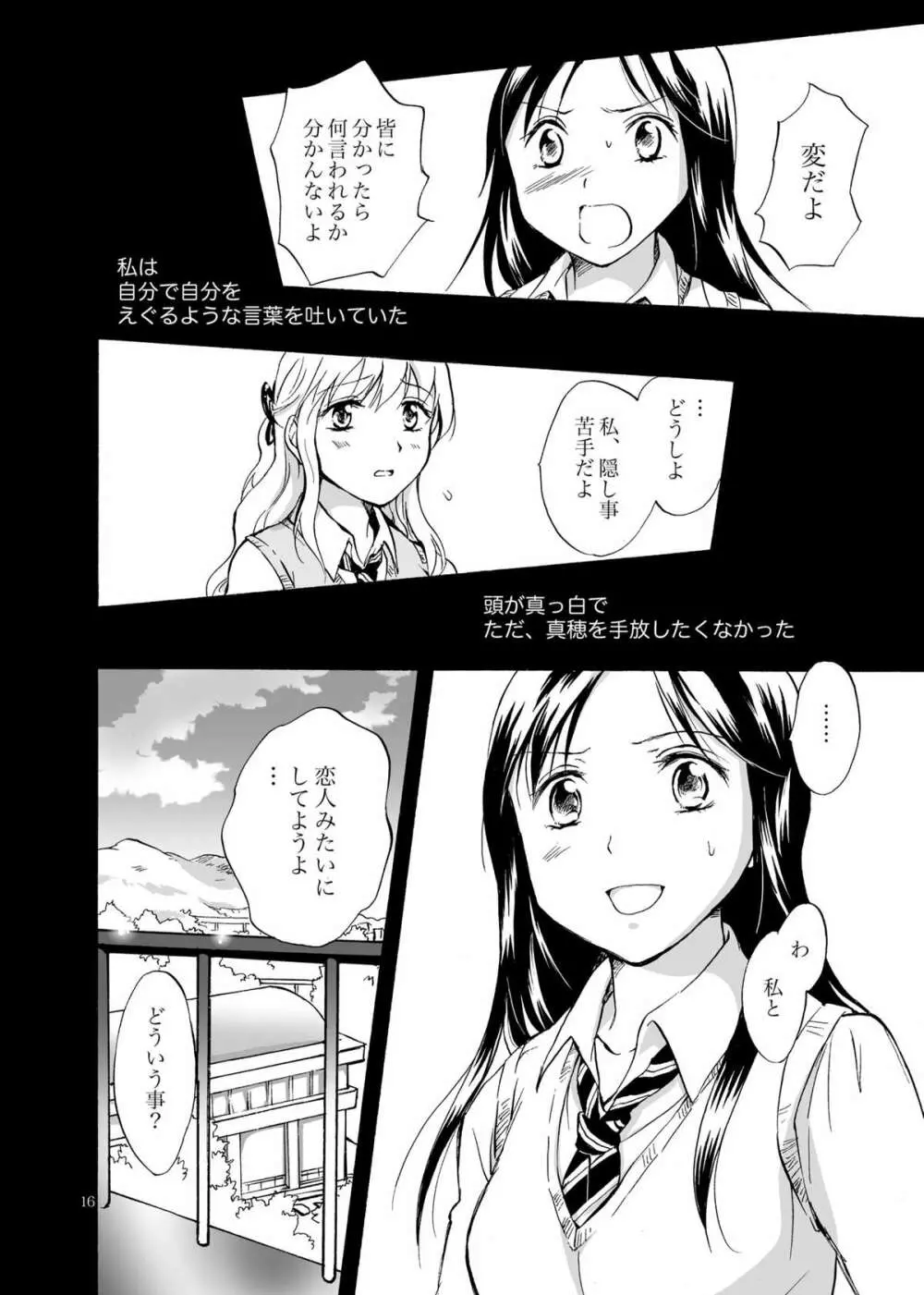影恋 Page.16