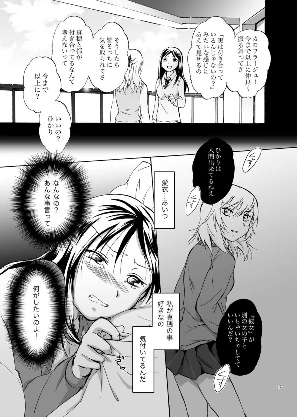 影恋 Page.17