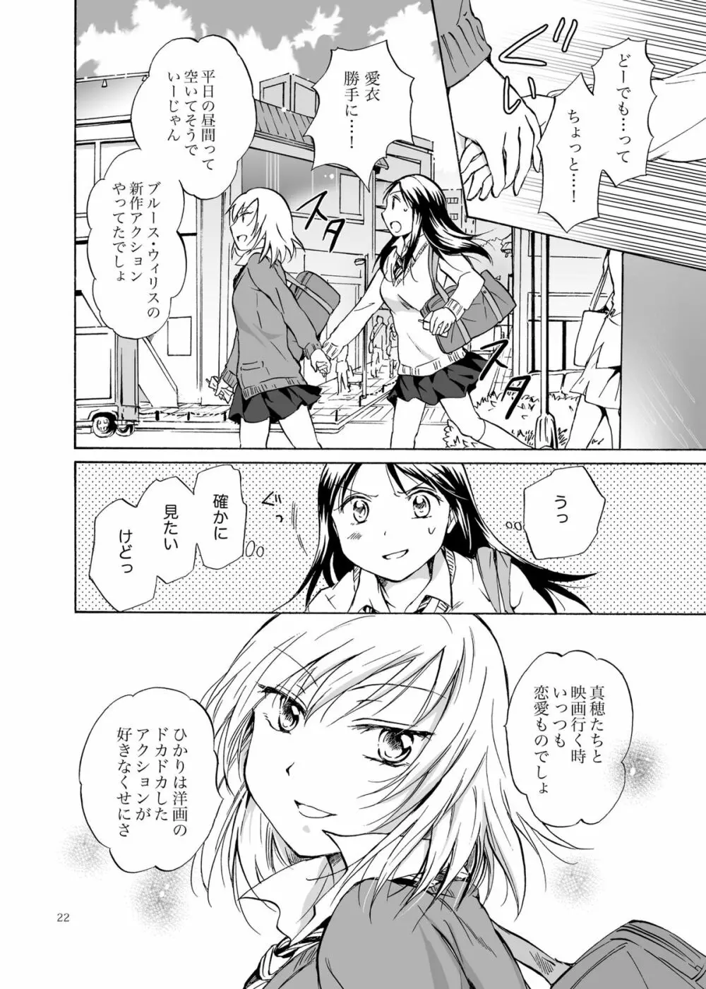 影恋 Page.22