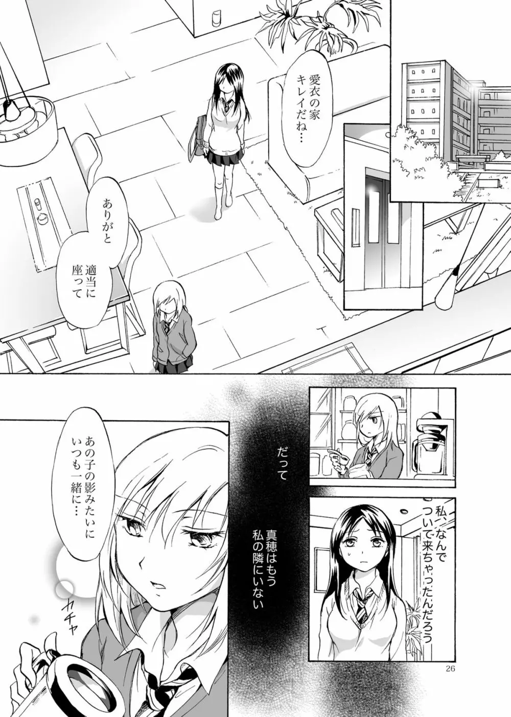 影恋 Page.26