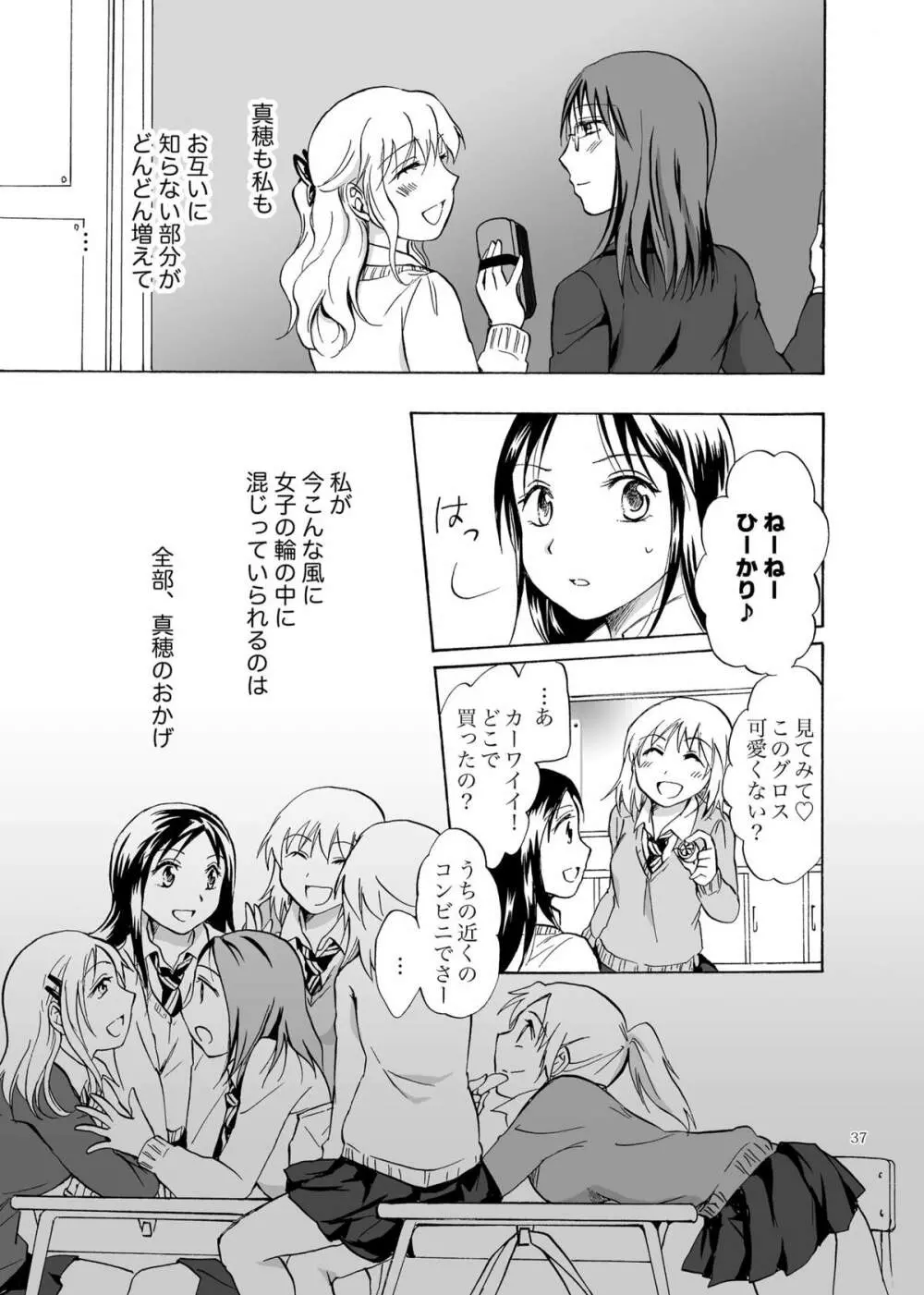 影恋 Page.37