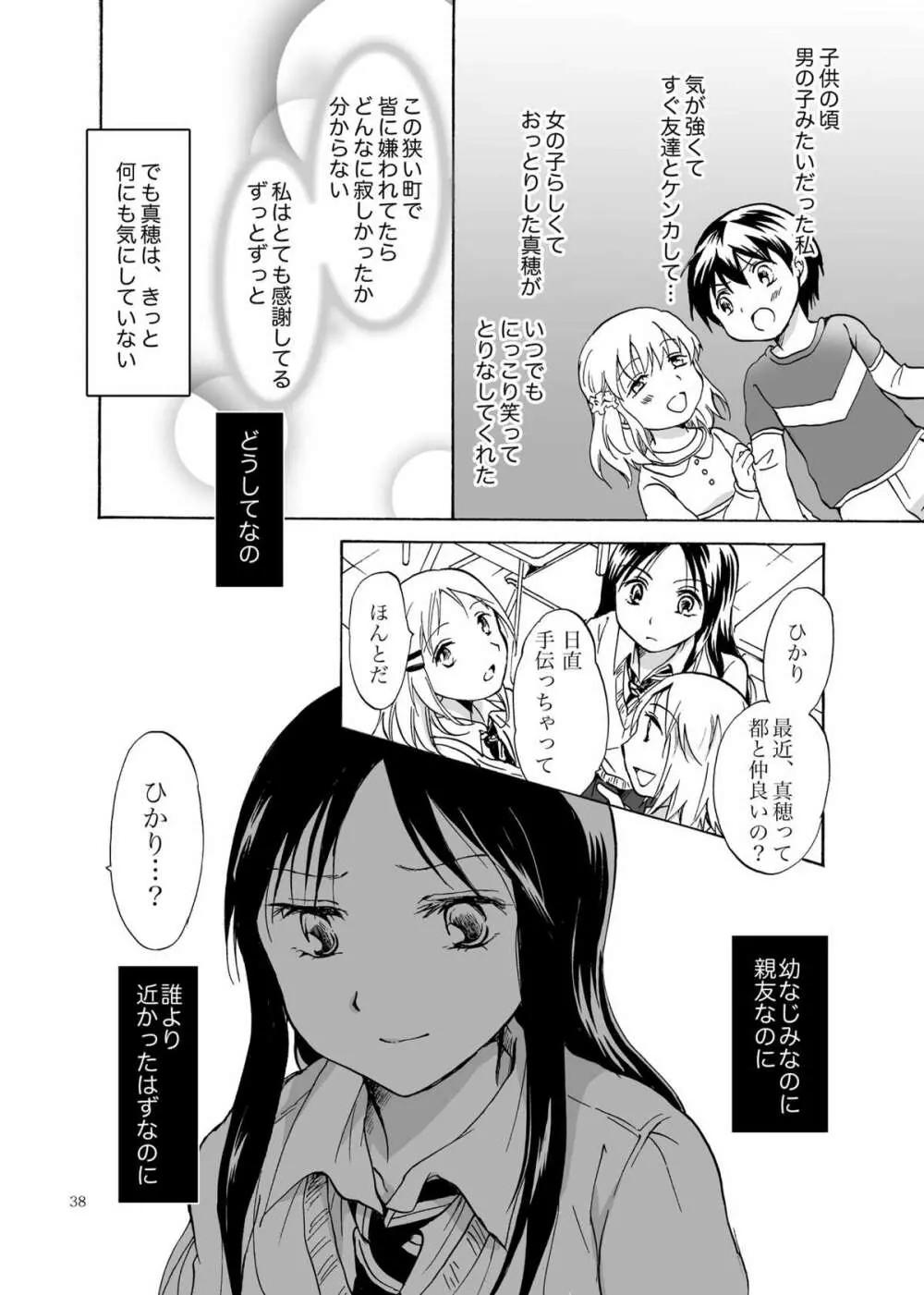 影恋 Page.38