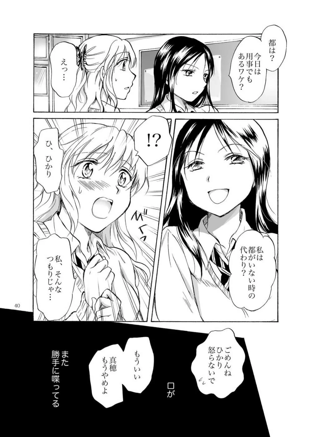影恋 Page.40