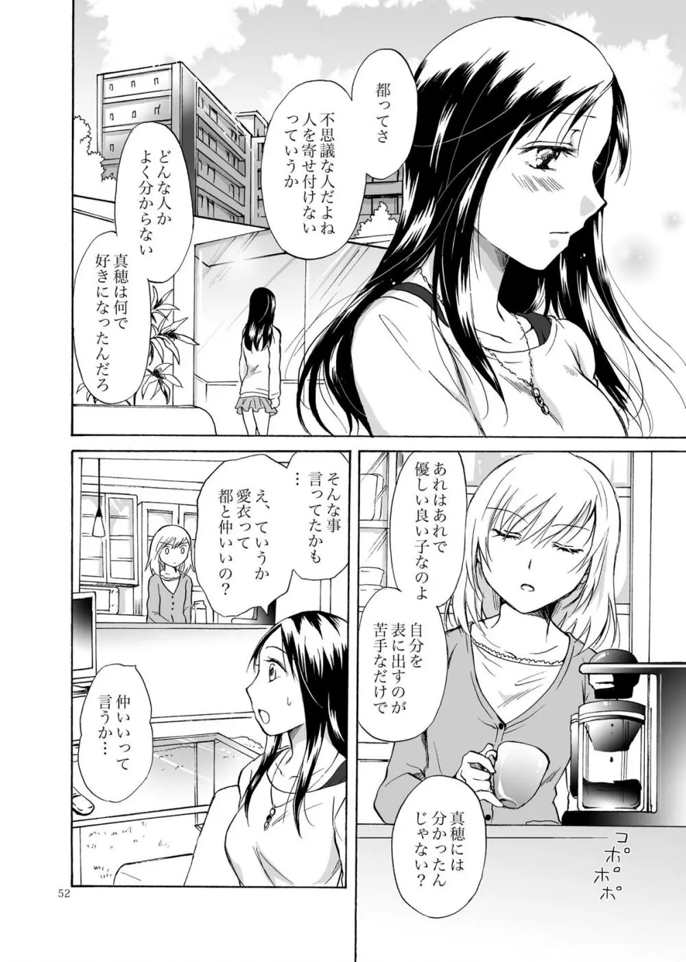 影恋 Page.52