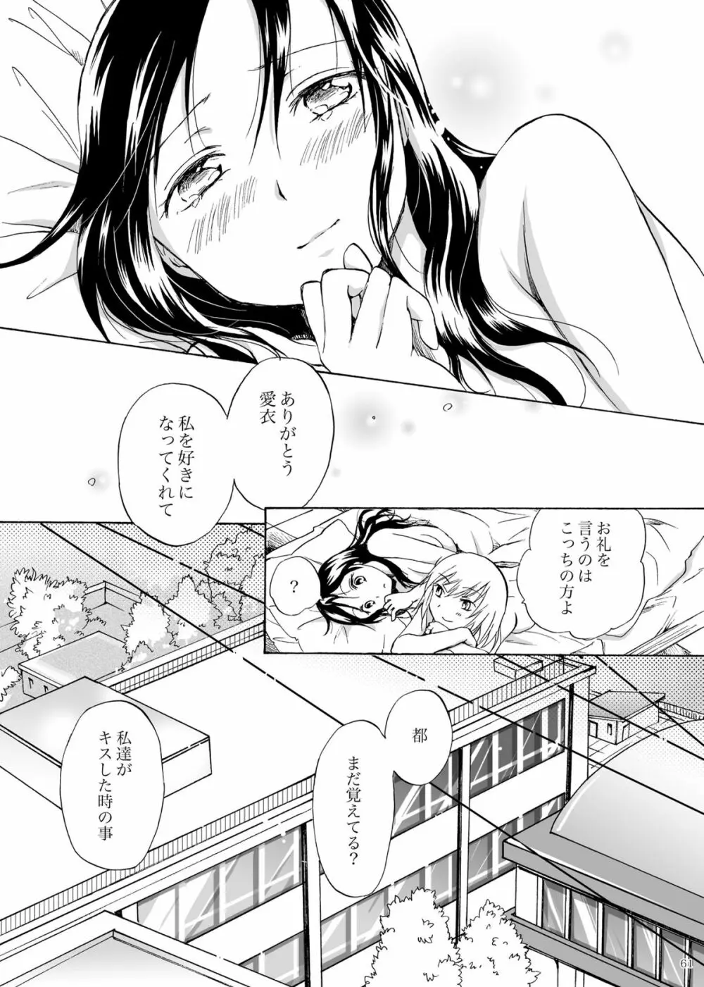 影恋 Page.61