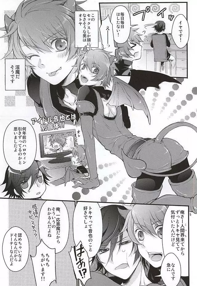 トキヤとハロウィンの物語 Page.3