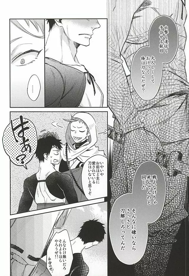 唯刀 Page.15