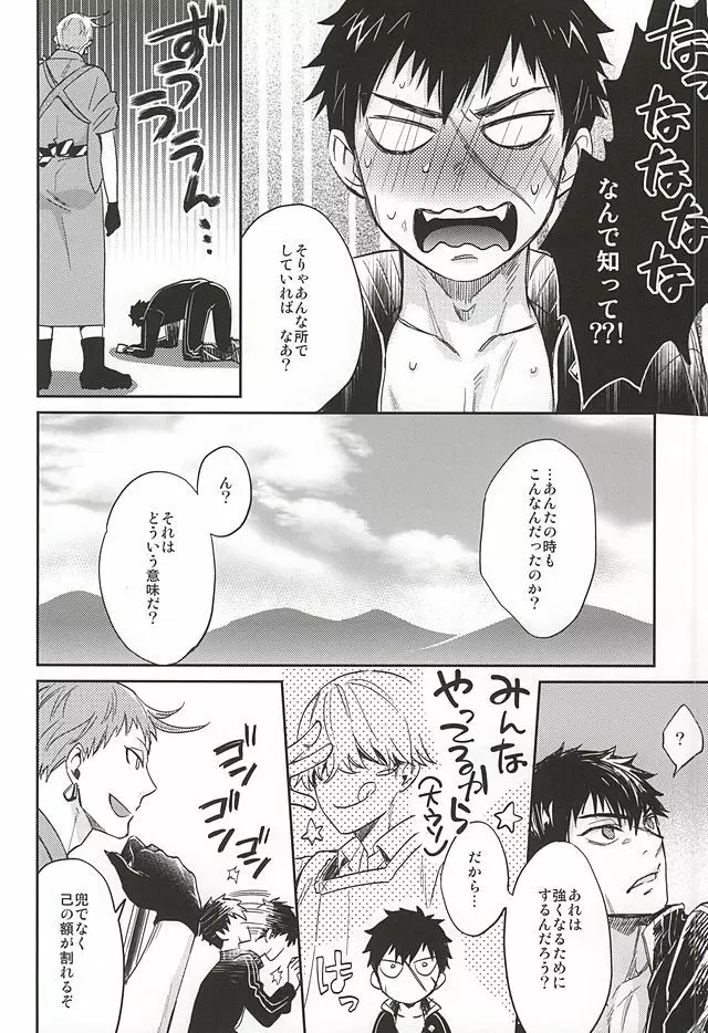 唯刀 Page.23