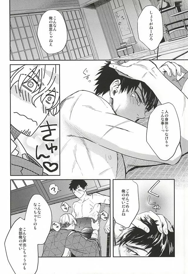 唯刀 Page.9