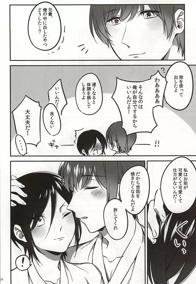 いち兄へのおねがい。 Page.20