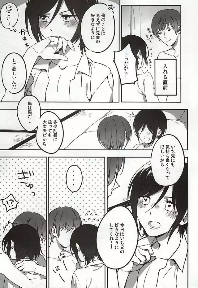 いち兄へのおねがい。 Page.5