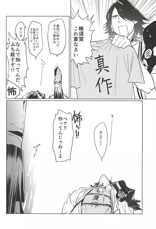 そんなことはありませんでした Page.11