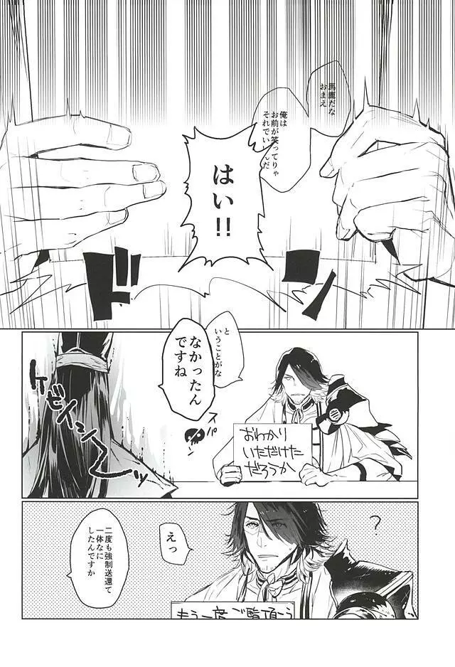 そんなことはありませんでした Page.19