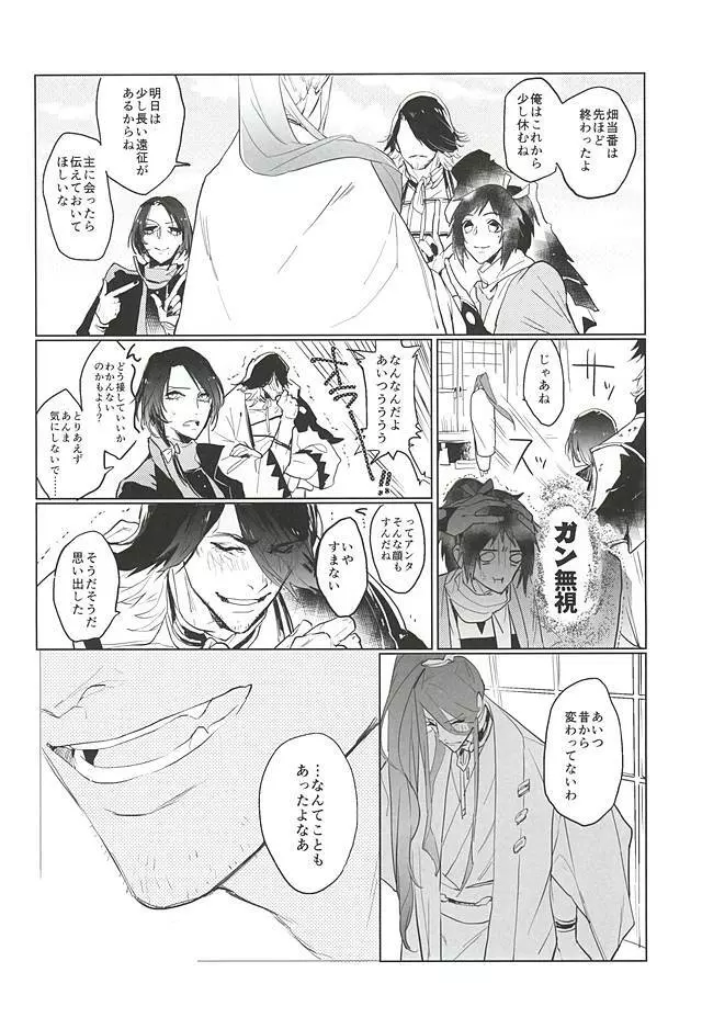 そんなことはありませんでした Page.5