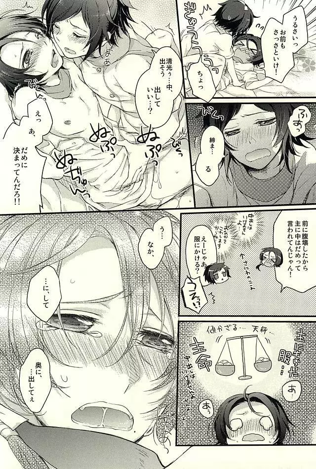 兼さんが風邪ひいた Page.11