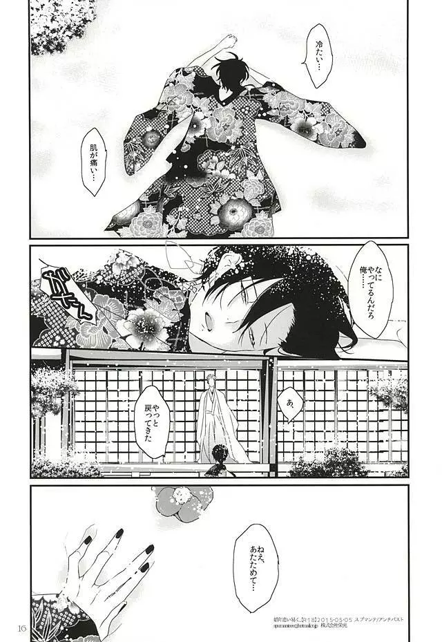 娼年恋い易く、 Page.16