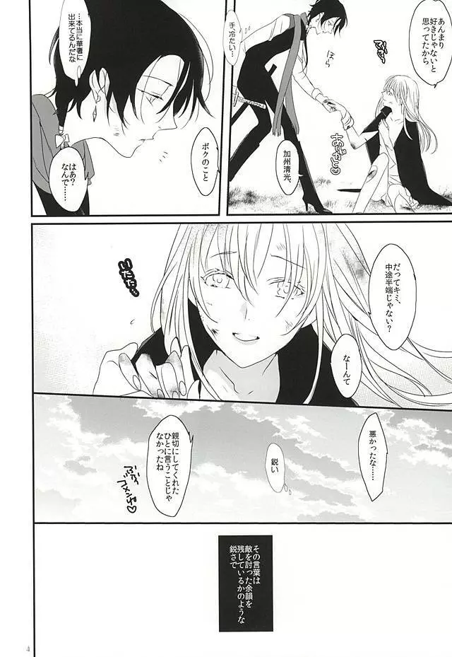 娼年恋い易く、 Page.4