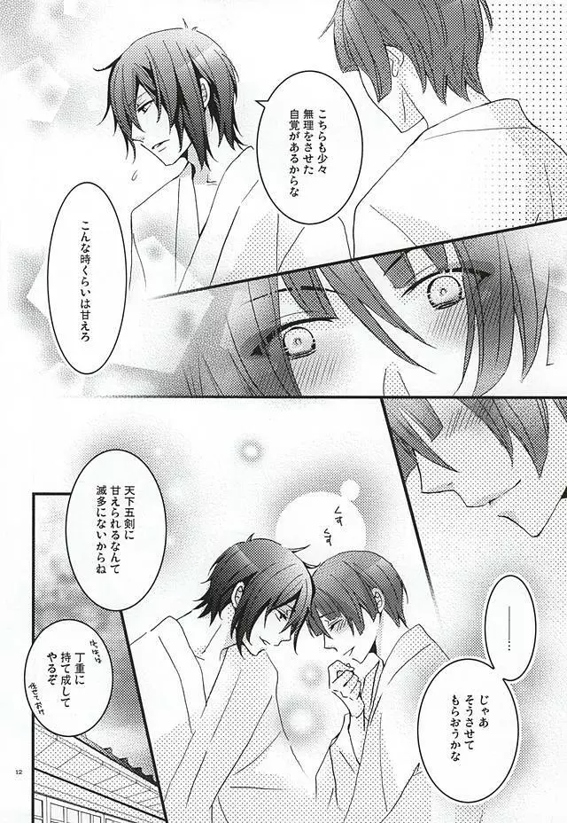 恋女房染分手綱 Page.9