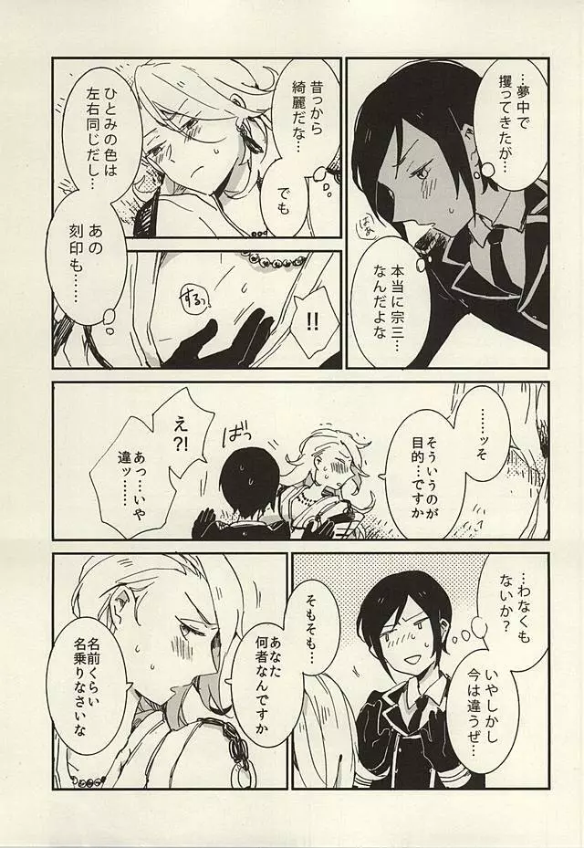 決行は雨の朝 Page.18