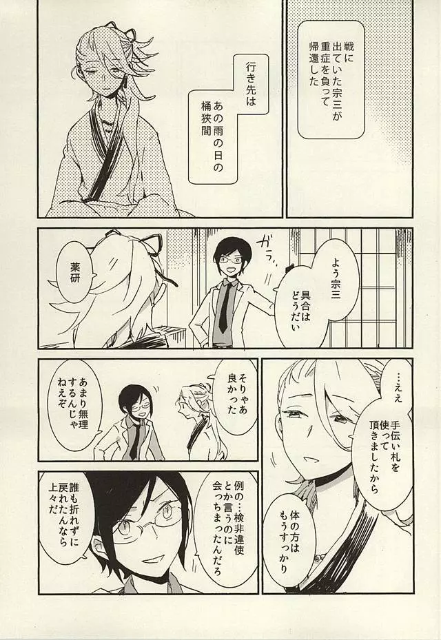 決行は雨の朝 Page.2