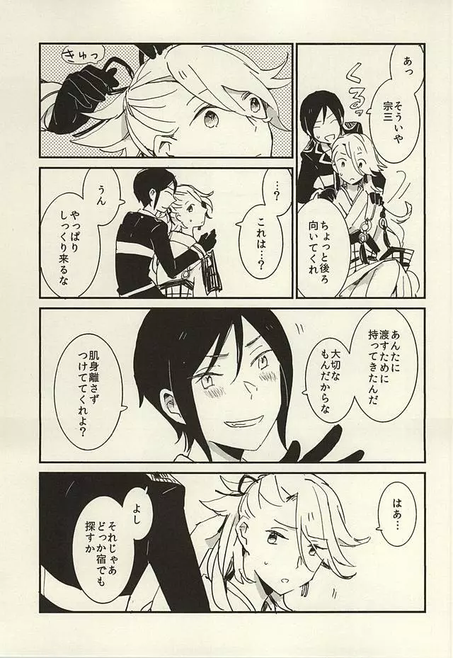 決行は雨の朝 Page.22