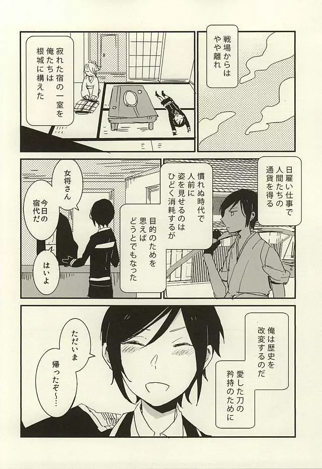 決行は雨の朝 Page.23