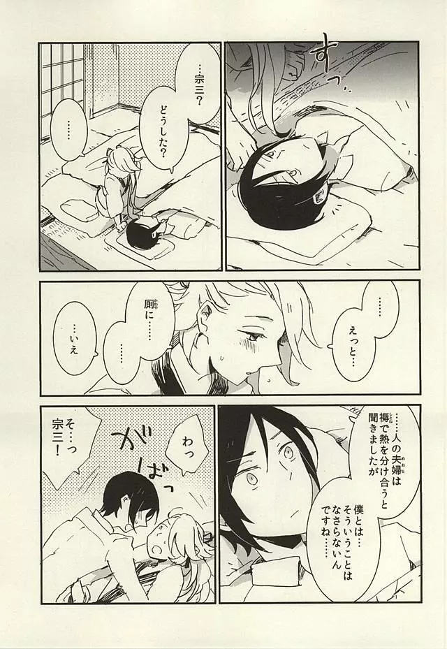 決行は雨の朝 Page.26