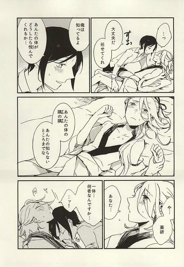 決行は雨の朝 Page.28