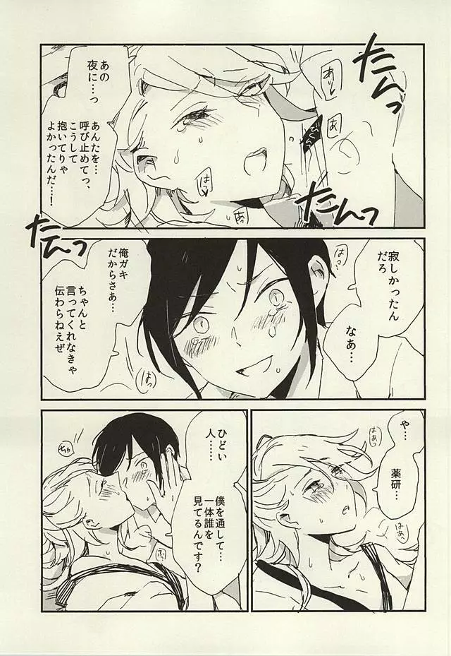 決行は雨の朝 Page.32