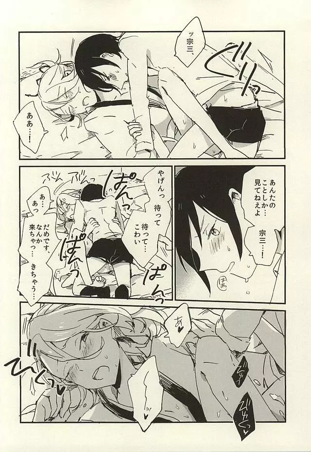 決行は雨の朝 Page.33