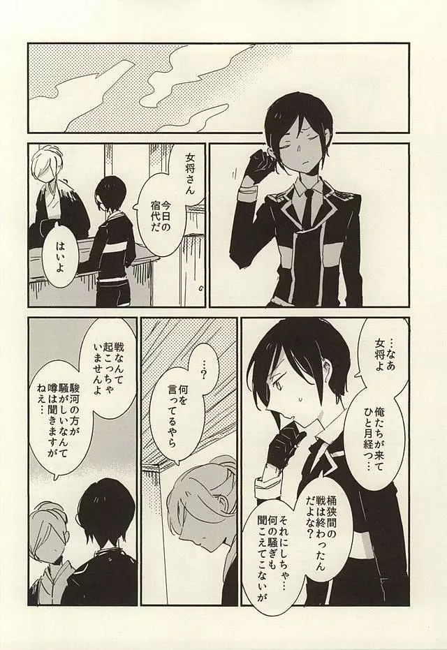 決行は雨の朝 Page.35