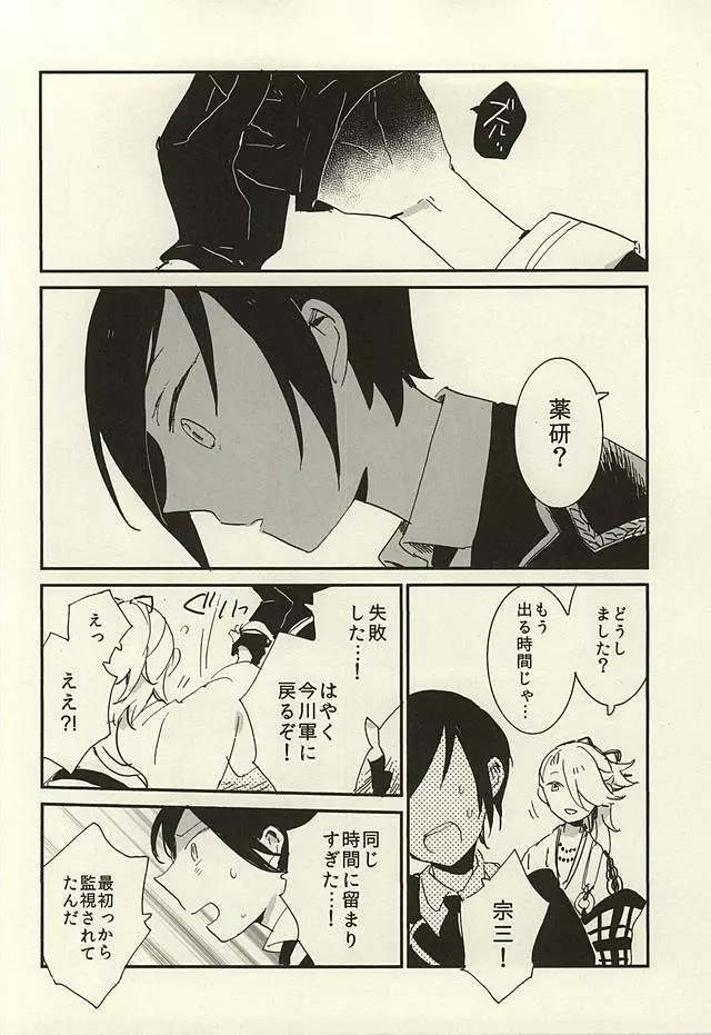 決行は雨の朝 Page.37