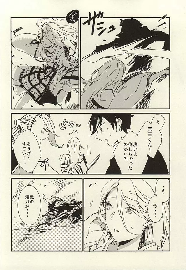 決行は雨の朝 Page.47